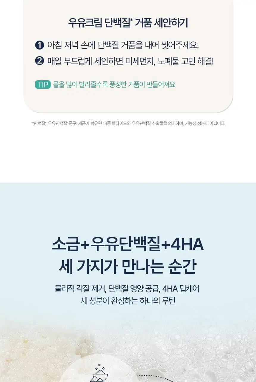[모공/피지/팩폼] 토르홉 프로니 소금우유 단백질 고마쥬 필링 팩클렌저 90ml 상세페이지 11